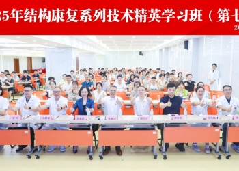 杭州东方华康康复医院结构康复系列技术精英学习班第七期顺利收官