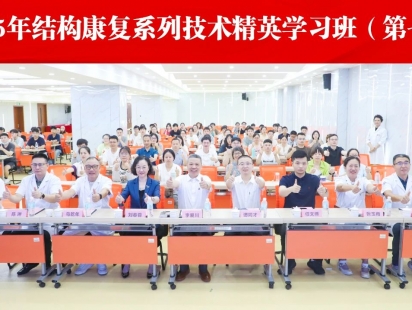 杭州东方华康康复医院结构康复系列技术精英学习班第七期顺利收官