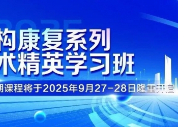 聚焦神经列调整 报名截止9月20日