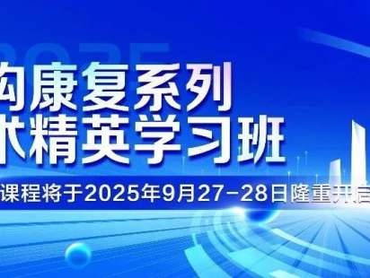 聚焦神经列调整 报名截止9月20日