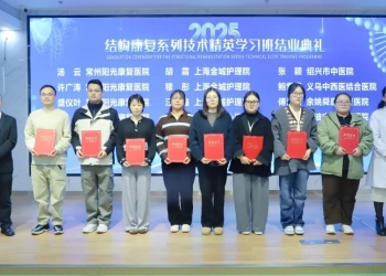 赋能康复人才，引领专业发展——杭州东方华康康复医院2025结构康复精英学习班顺利收官