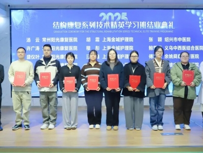 赋能康复人才，引领专业发展——杭州东方华康康复医院2025结构康复精英学习班顺利收官