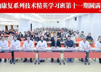  第十一期！杭州东方华康结构康复精英学习班再启航，持续助力专业人才成长