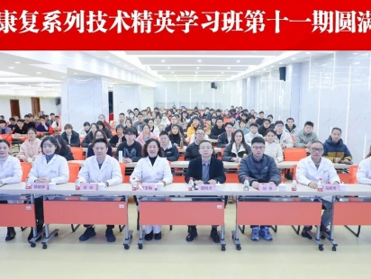  第十一期！杭州东方华康结构康复精英学习班再启航，持续助力专业人才成长